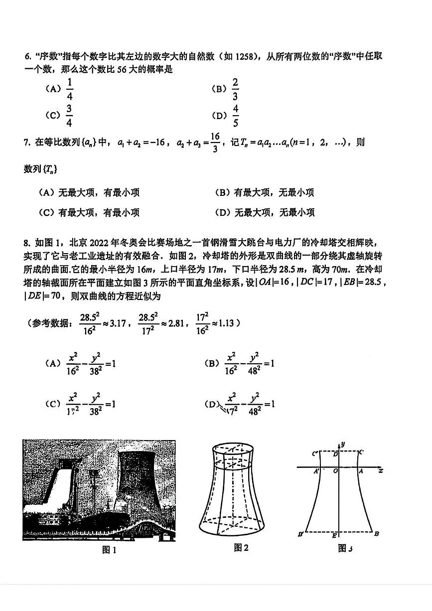 北京市首都师范大学附属中学2025-2026学年高二上学期12月学科随堂诊断数学试题第2页