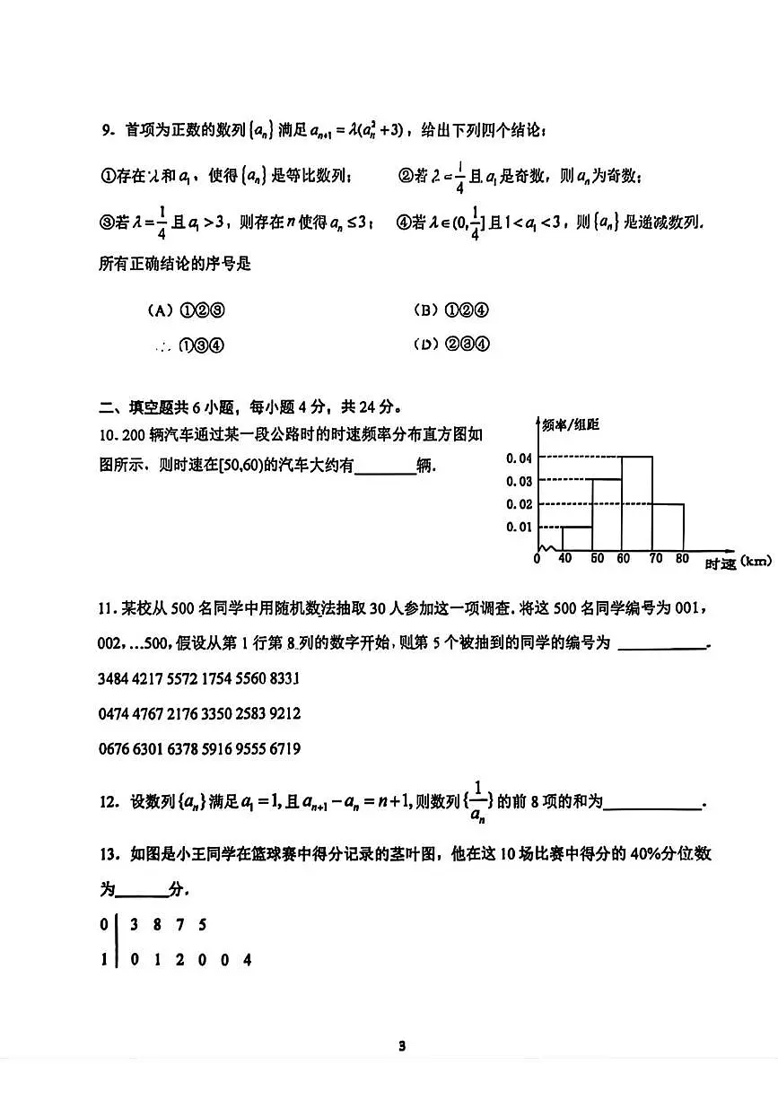 北京市首都师范大学附属中学2025-2026学年高二上学期12月学科随堂诊断数学试题第3页