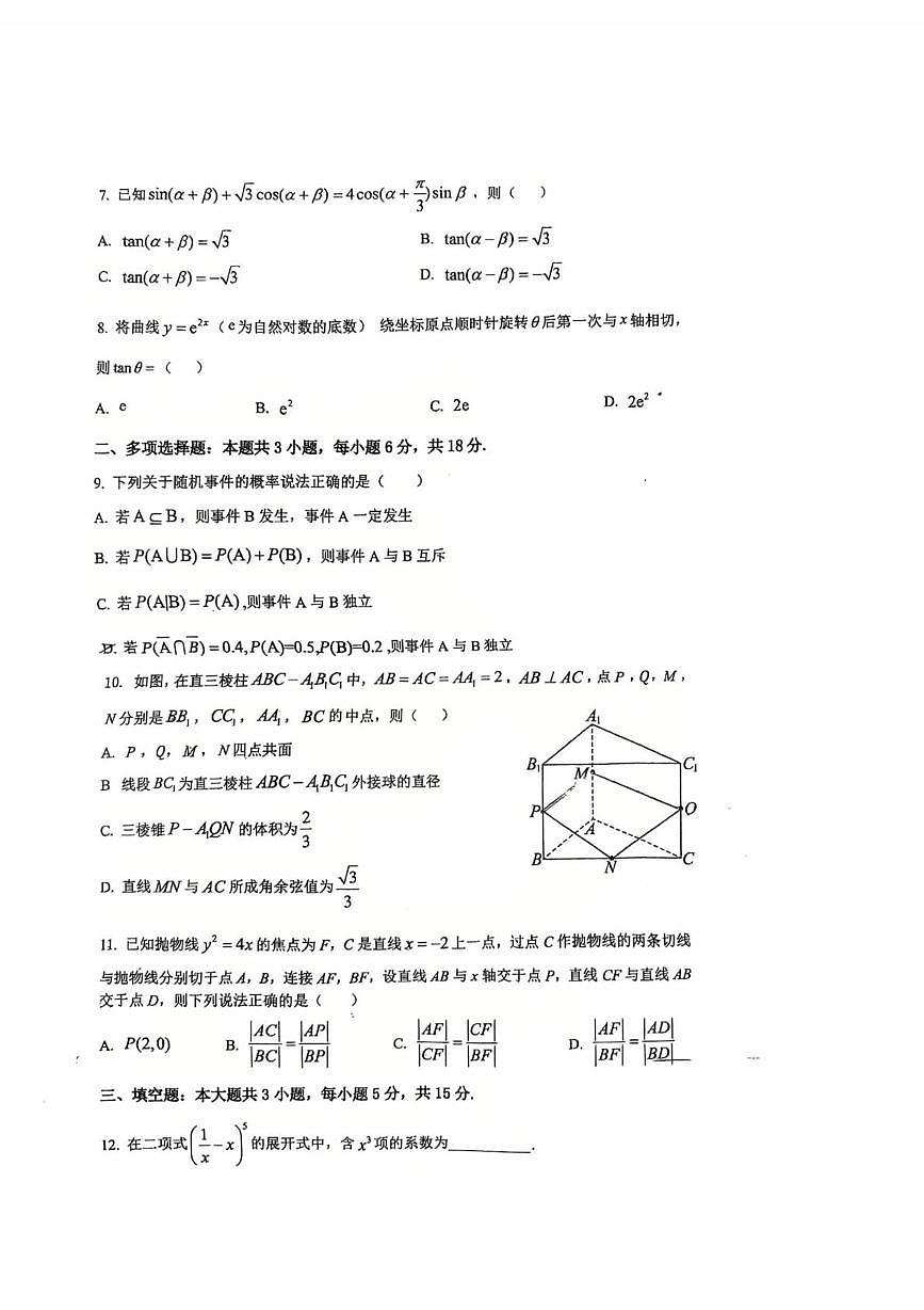 湖北省武汉市第二十中学2025-2026学年高三上学期12月月考数学试卷第2页