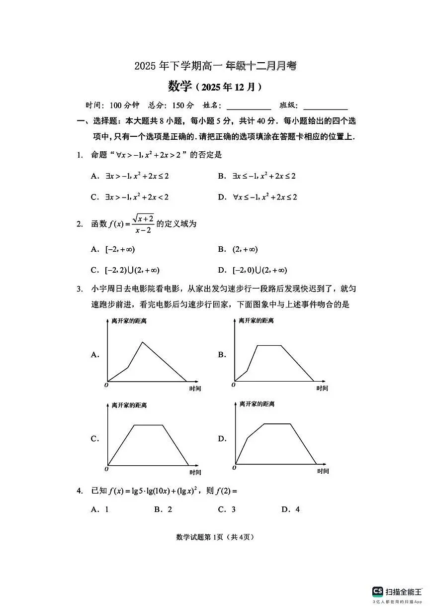 湖南省益阳市部分学校2025-2026学年高一上学期12月月考数学试题第1页