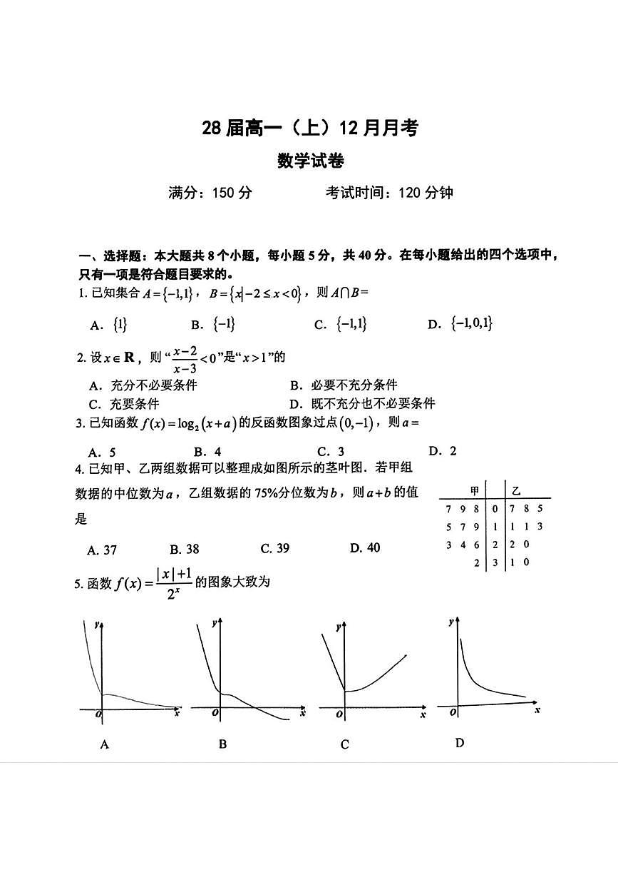 辽宁省五校协作体2025-2026学年高一上学期12月联考数学试题第1页
