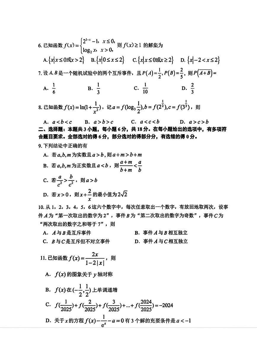 辽宁省五校协作体2025-2026学年高一上学期12月联考数学试题第2页