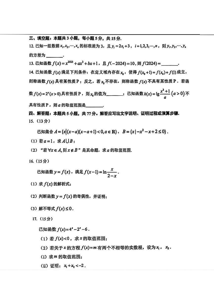 辽宁省五校协作体2025-2026学年高一上学期12月联考数学试题第3页