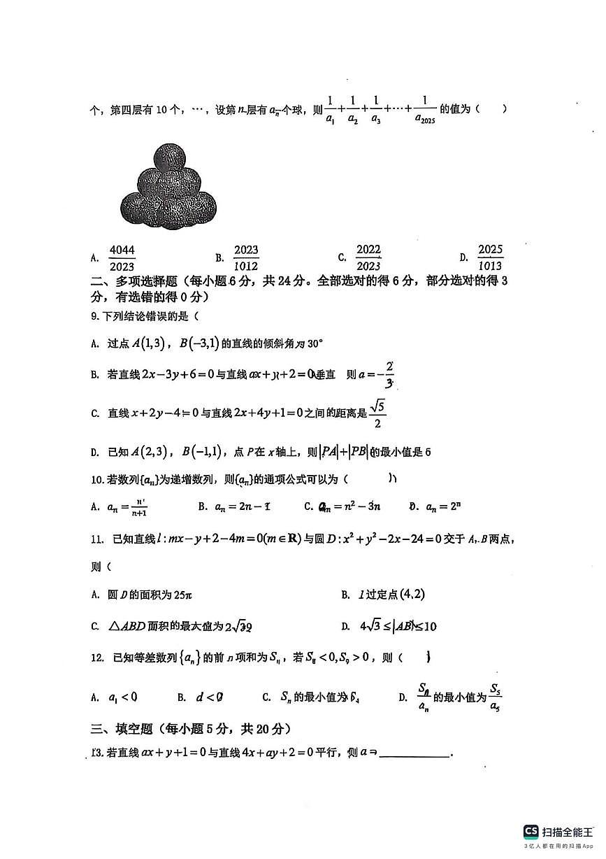 山西省大同市第一中学校2025-2026学年高二上学期12月月考数学试题第2页