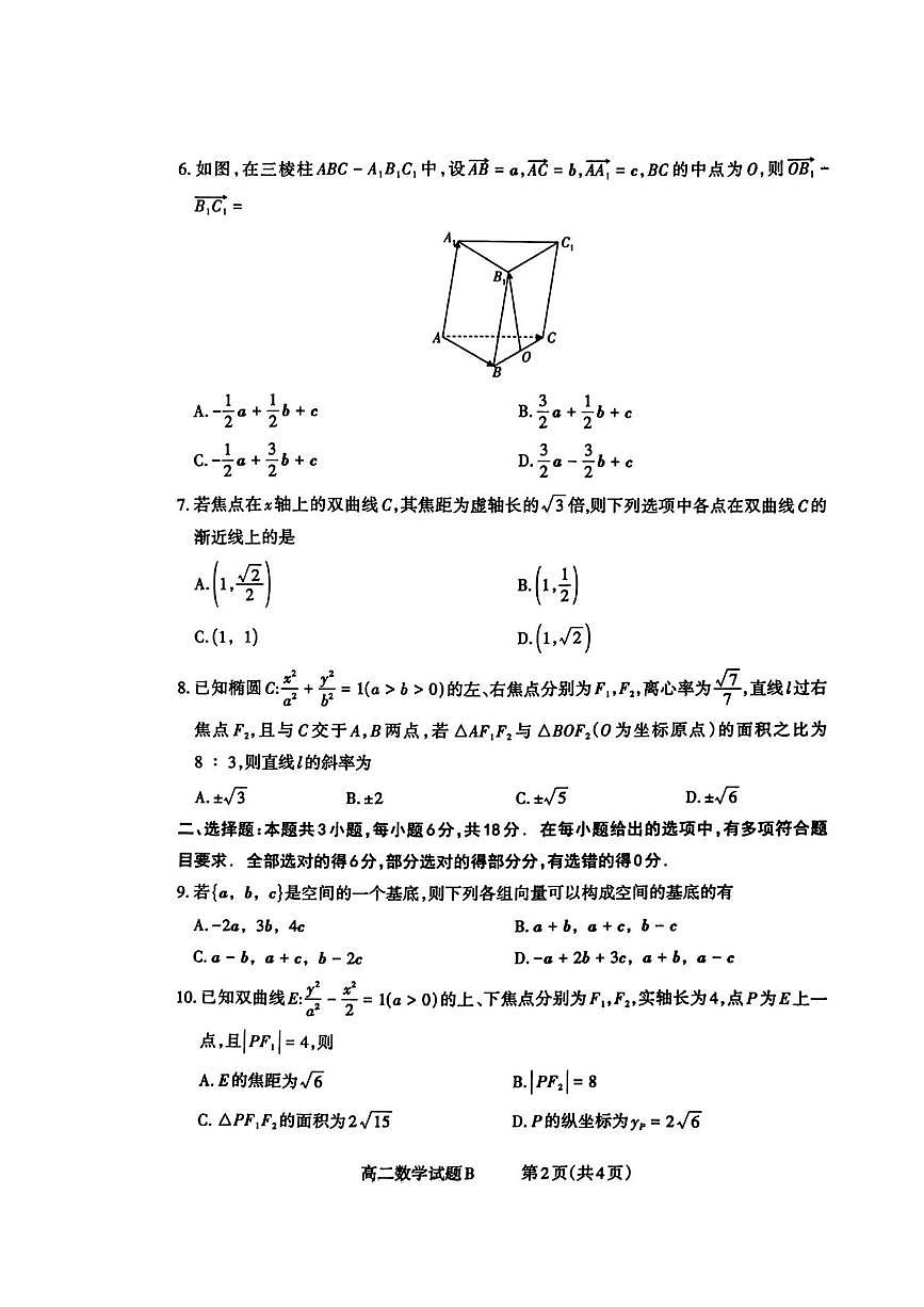 山西省部分学校2025-2026学年高二上学期12月阶段性检测数学试题第2页