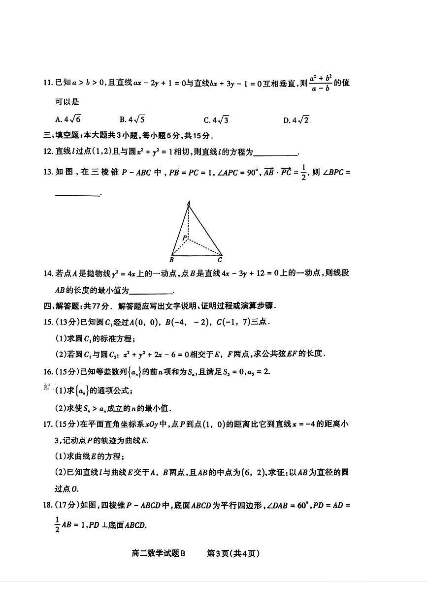山西省部分学校2025-2026学年高二上学期12月阶段性检测数学试题第3页