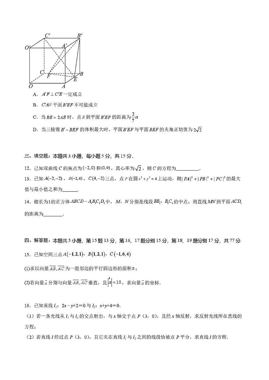 山东省菏泽市鄄城县第一中学2025-2026学年高二上学期第五次定时训练（12月月考）数学试卷第3页