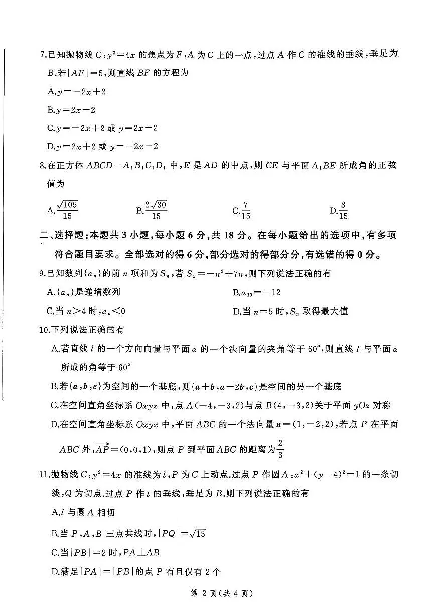 新疆维吾尔自治区部分学校2025-2026学年高二上学期12月阶段检测数学试题第2页