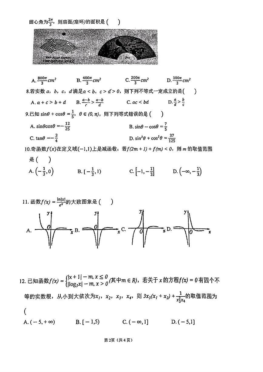 天津市天津外国语大学附属滨海外国语学校2025-2026学年高一上学期12月教学质量调查数学试题第2页