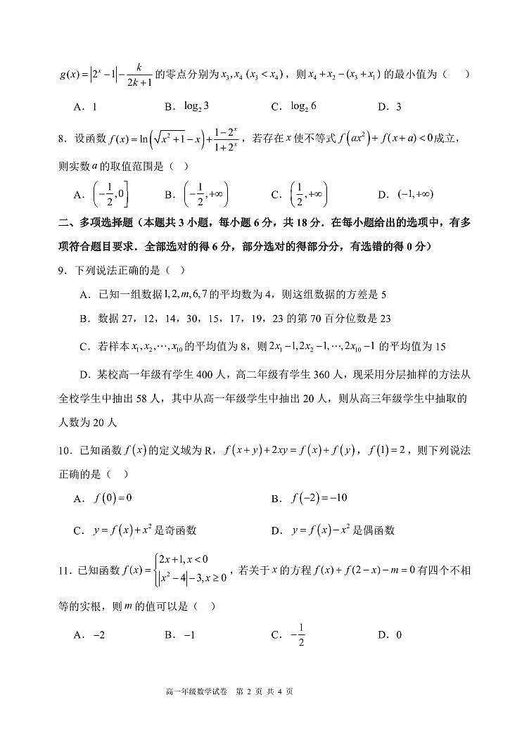辽宁省沈阳市东北育才学校2025-2025学年上学期高一数学月考试卷（含答案）第2页