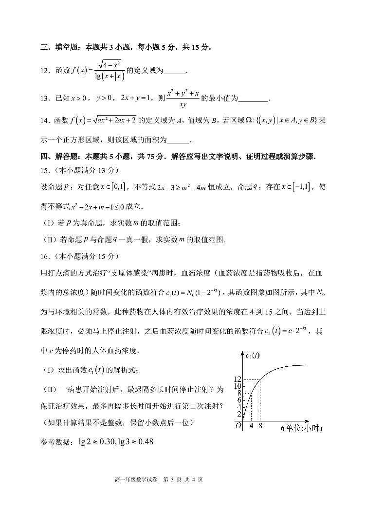 辽宁省沈阳市东北育才学校2025-2025学年上学期高一数学月考试卷（含答案）第3页