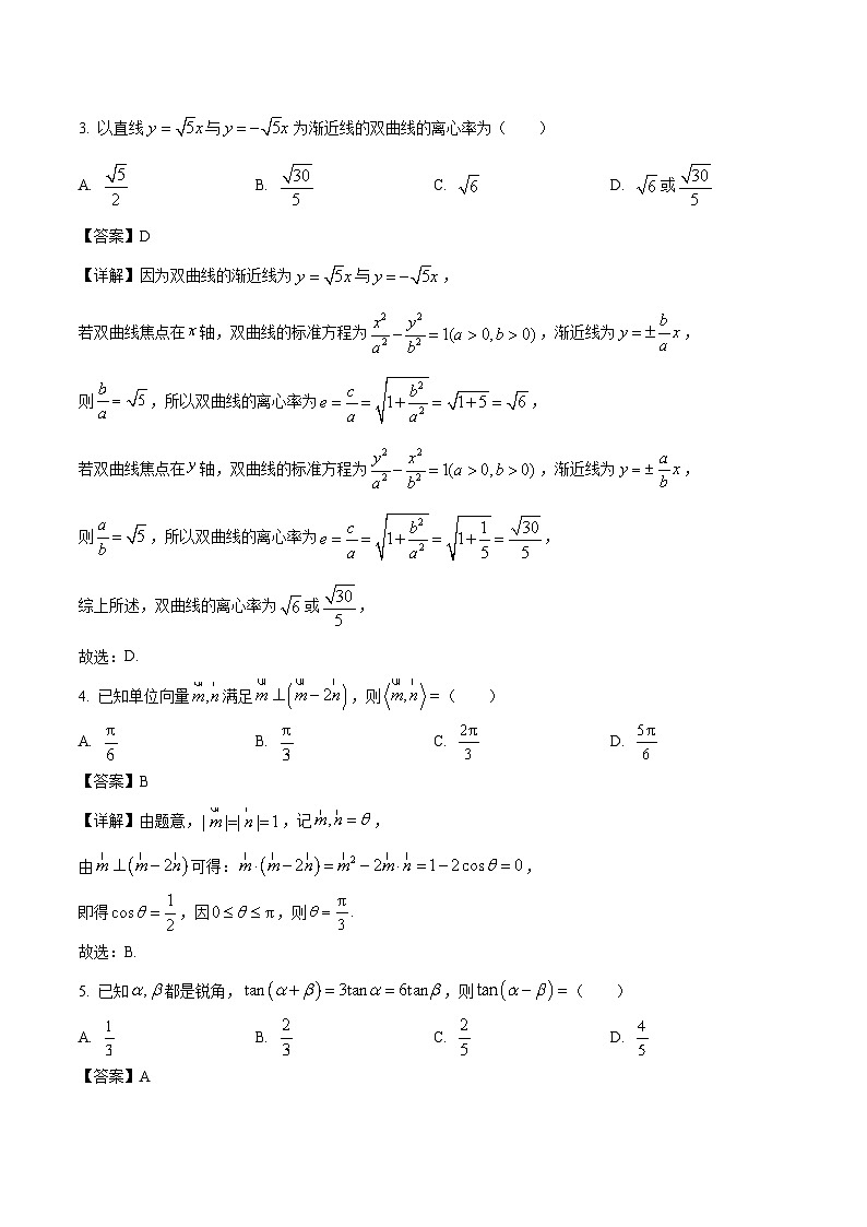 广东省部分重点高中2026届高三上学期入学摸底考试 数学试卷（含答案）第2页