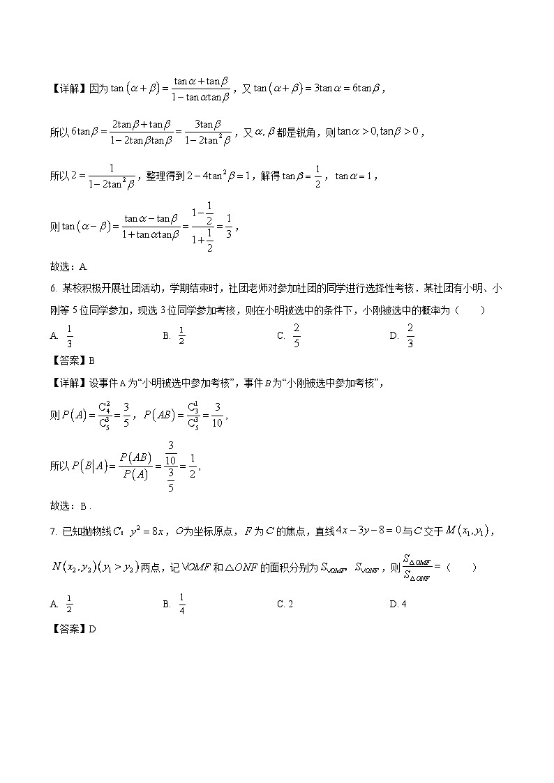 广东省部分重点高中2026届高三上学期入学摸底考试 数学试卷（含答案）第3页