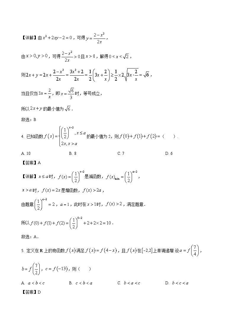 四川省资阳中学2026届高三上学期入学考试 数学试卷（含答案）第2页