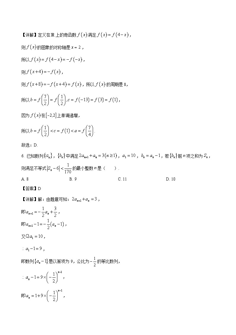 四川省资阳中学2026届高三上学期入学考试 数学试卷（含答案）第3页