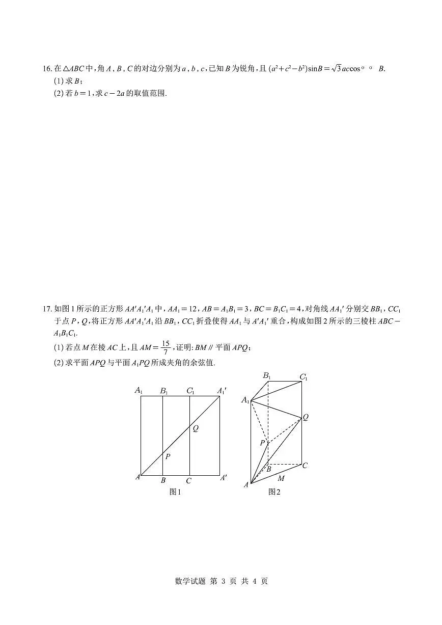 （学生版）湖南省雅礼中学2026届高三月考（四）数学试题与解析第3页
