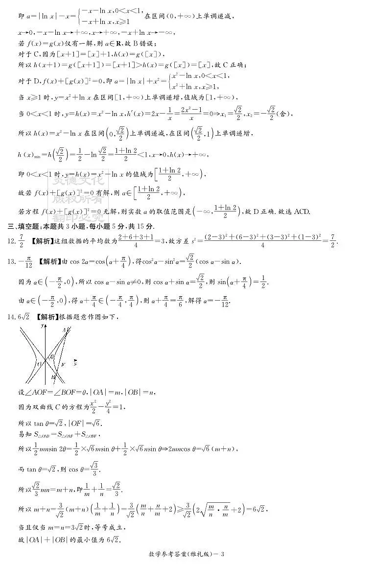 湖南英才大联考雅礼中学2026届高三月考试卷（四）数学答案第3页
