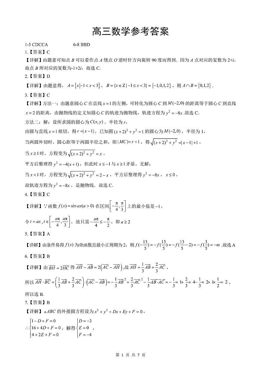 湖北省楚天协作体2025-2026学年高三上学期12月联考数学试题答案第1页