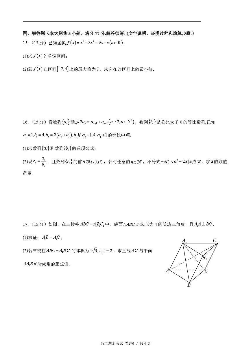 江西省吉安市重点高中2026届高三上学期开学考试 数学试卷（PDF图片版）（含答案）第3页
