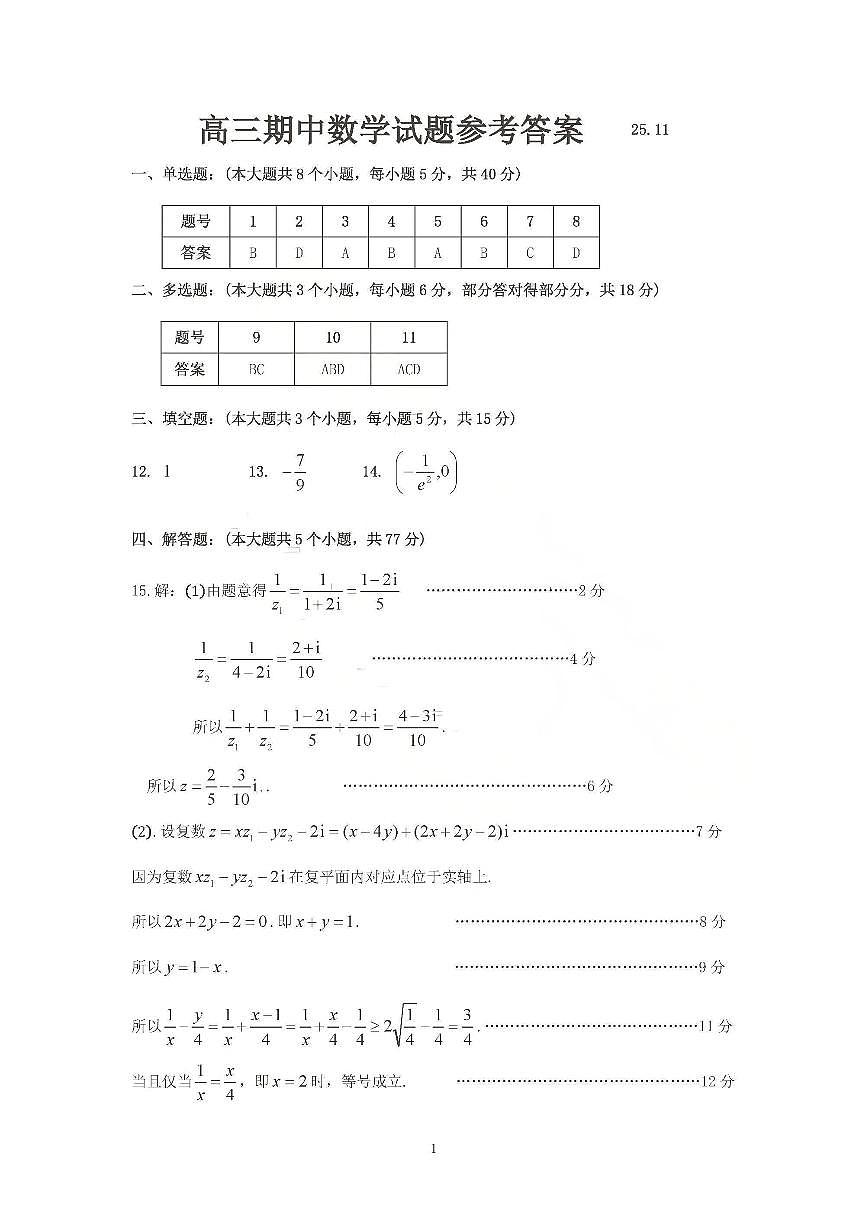 数学试卷答案第1页