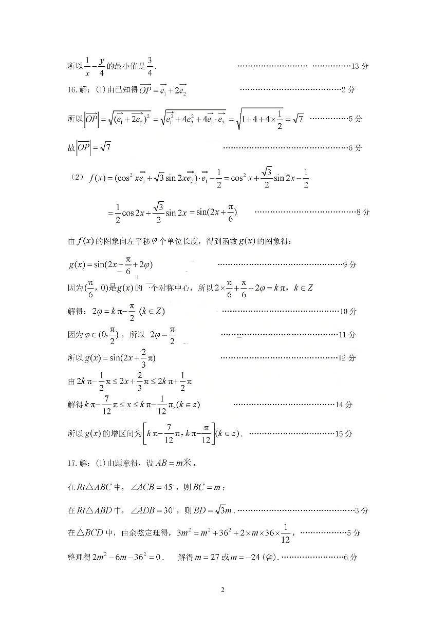 数学试卷答案第2页