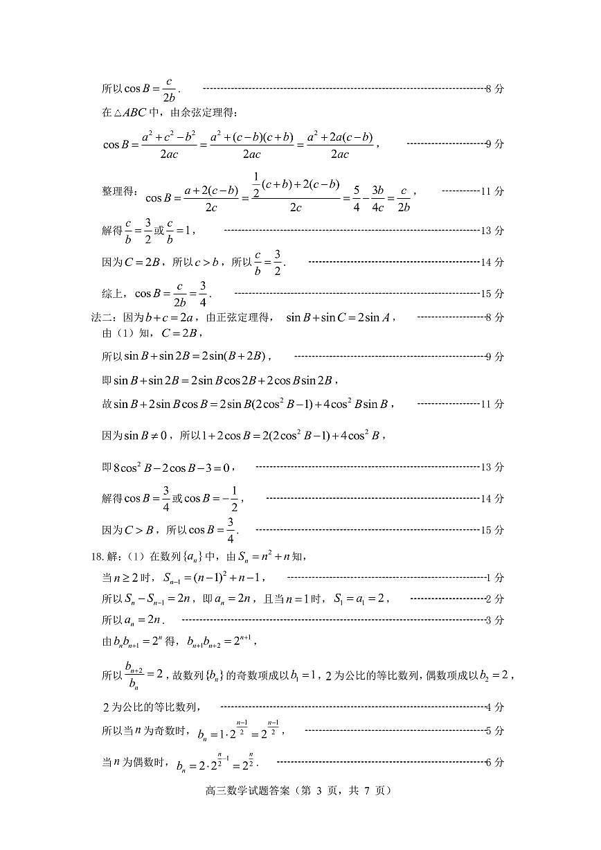 2025—2026学年度第一学期期中学业水平诊断数学答案第3页