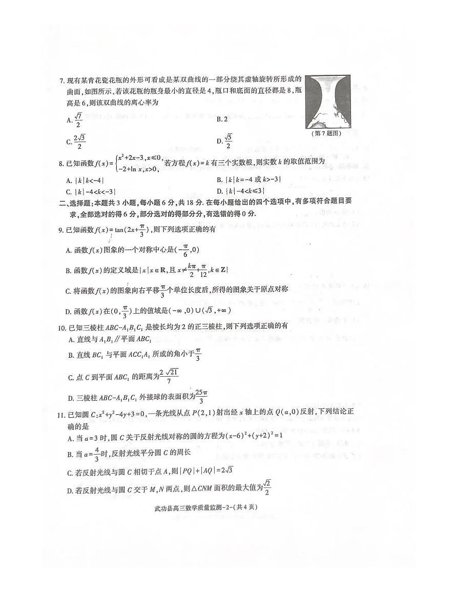 武功县2026届11月高三质量监测数学第2页