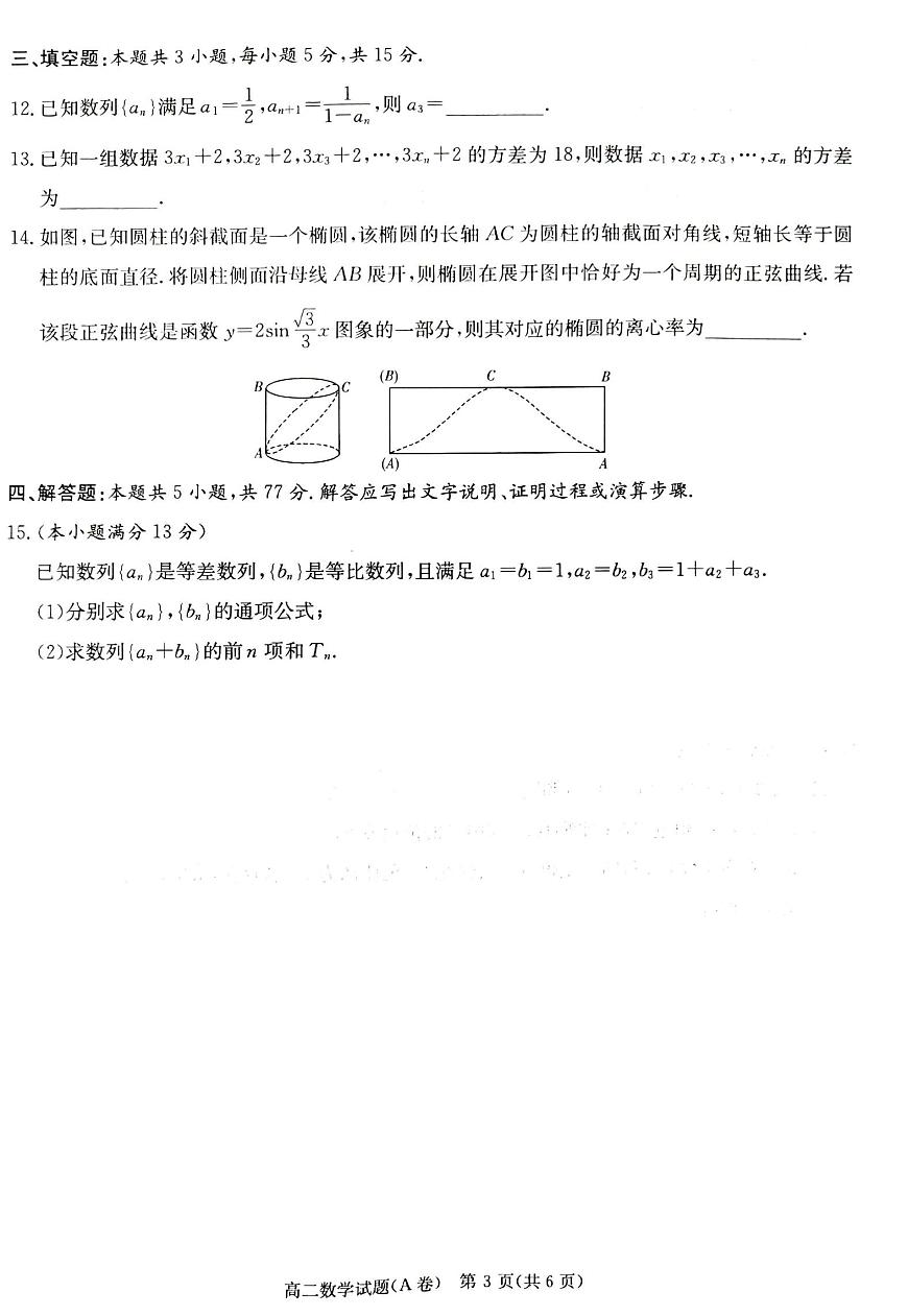 数学-湖南省新高考教学教研联盟2025年12月高二上学期联考学情检测试题及答案第3页