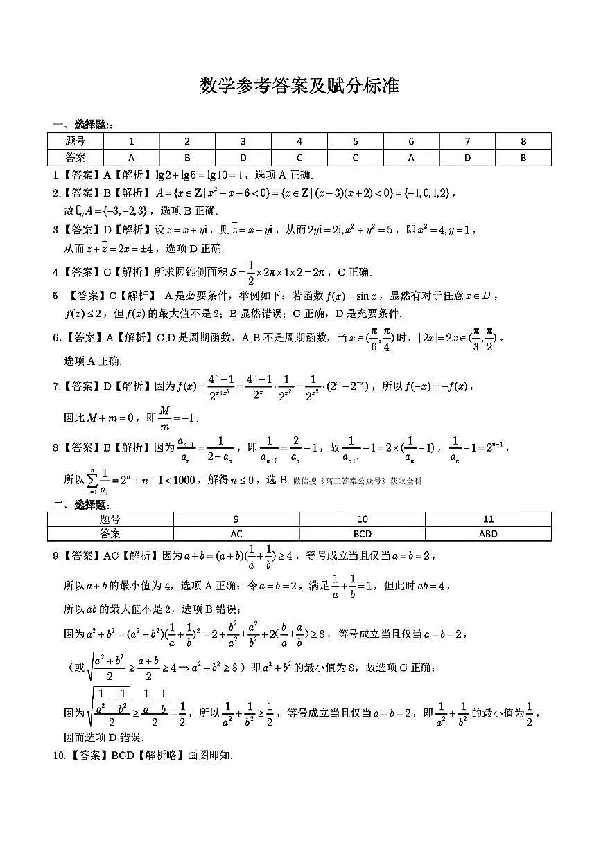 数学答案第1页