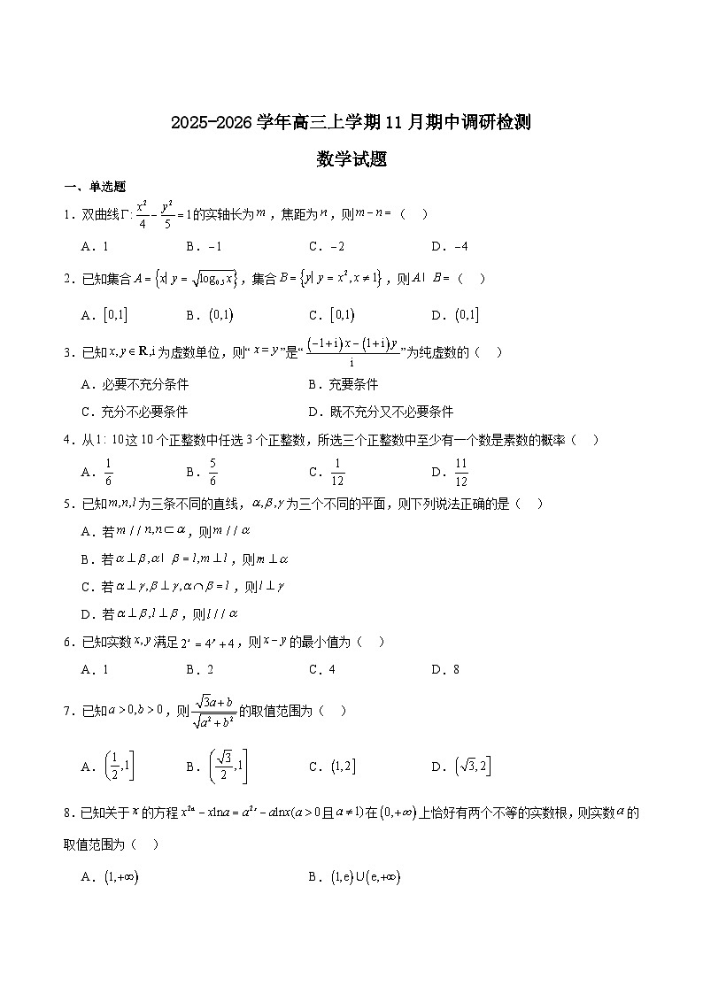 河北省琢名小渔名校联考2026届高三上学期11月期中考试 数学 Word版含解析第1页