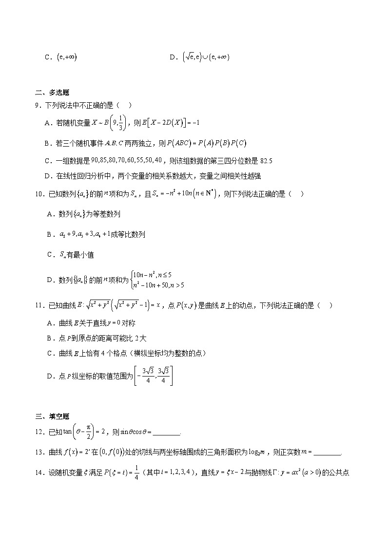 河北省琢名小渔名校联考2026届高三上学期11月期中考试 数学 Word版含解析第2页