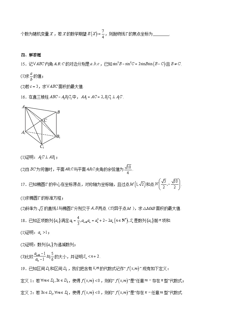河北省琢名小渔名校联考2026届高三上学期11月期中考试 数学 Word版含解析第3页
