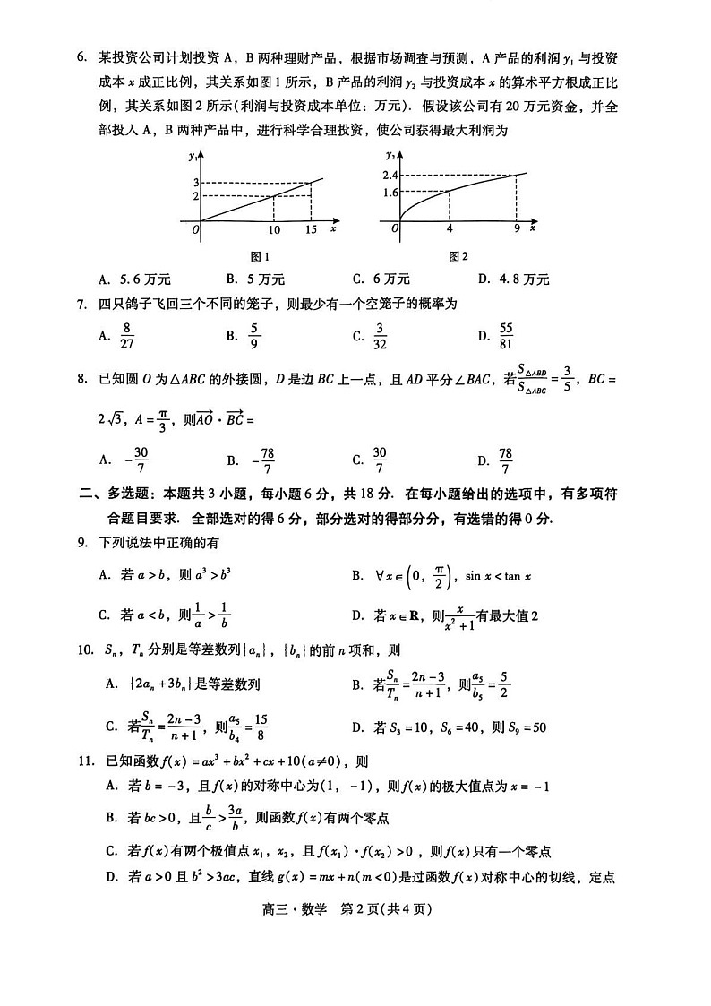 广东汕尾2025-2026学年高三上学期高考一模数学试卷第2页