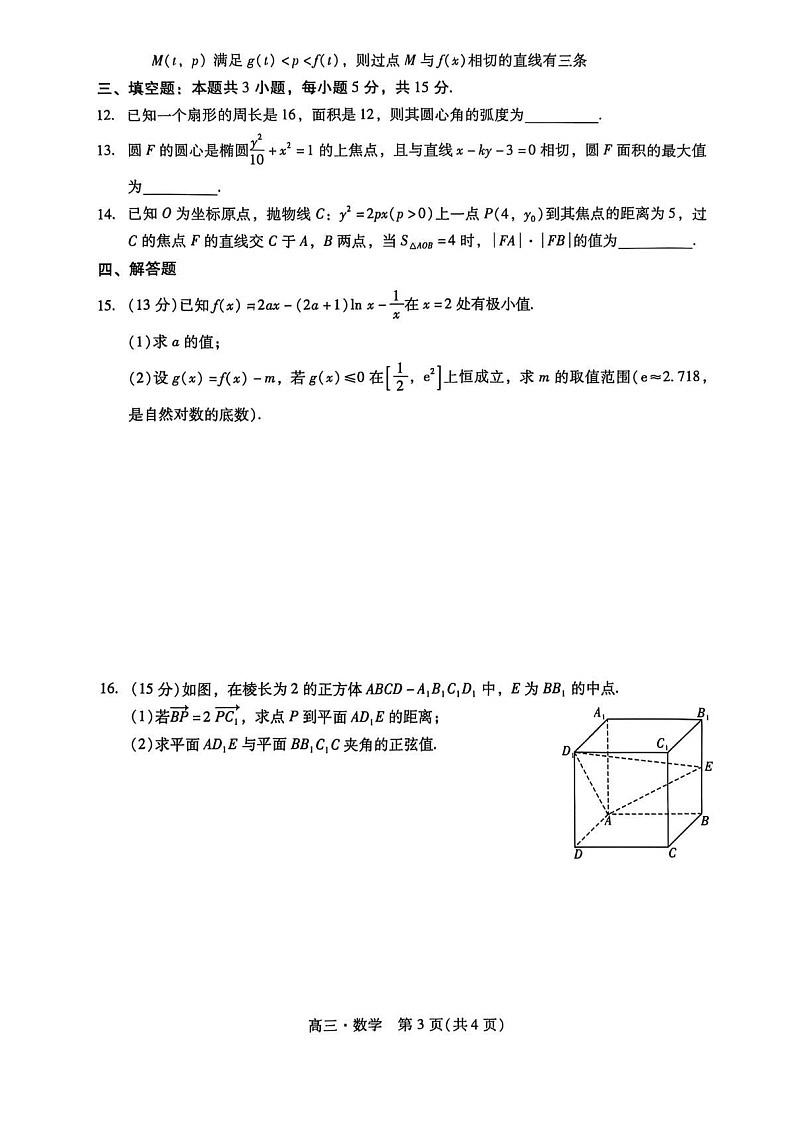 广东汕尾2025-2026学年高三上学期高考一模数学试卷第3页