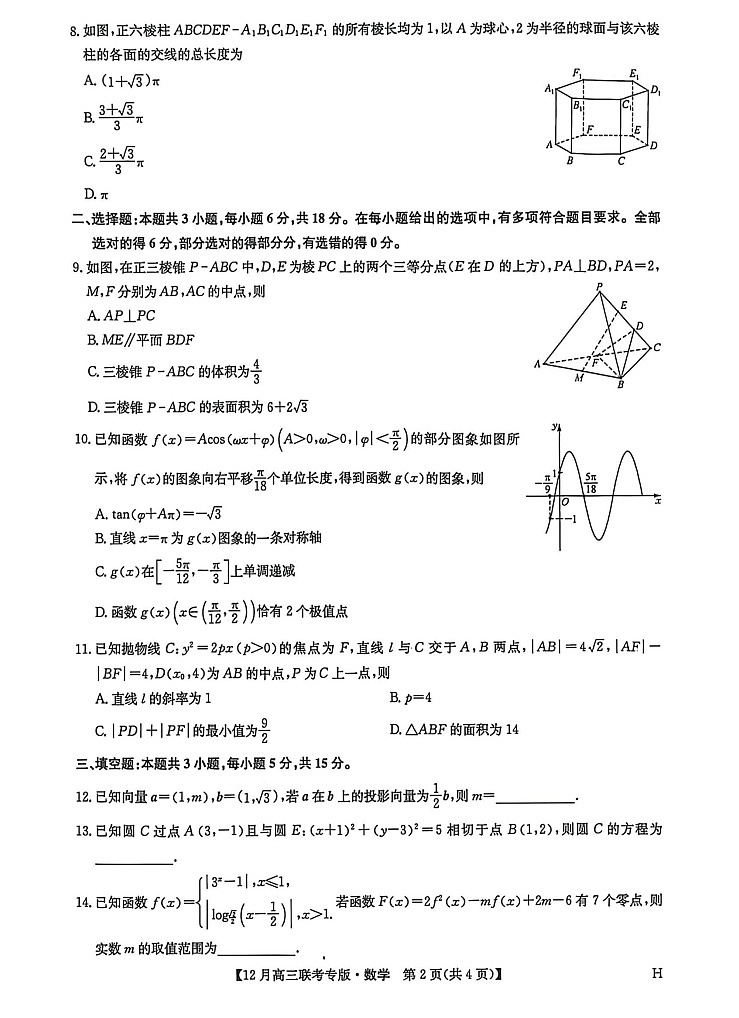 河南九师联盟2026届高三上学期12月联考数学试题第2页