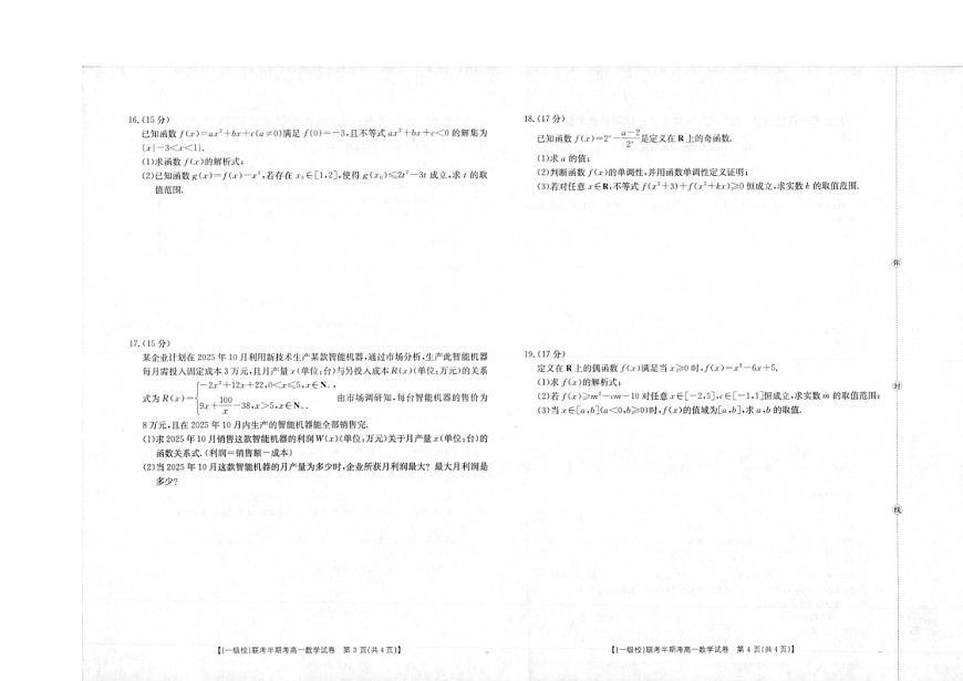 福建省龙岩市一级校盟2025-2026学年高一上学期期中联考试题 数学试卷第2页