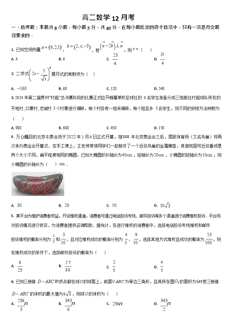 吉林省通化市梅河口市第五中学2025-2026学年高二上学期12月月考数学试题第1页