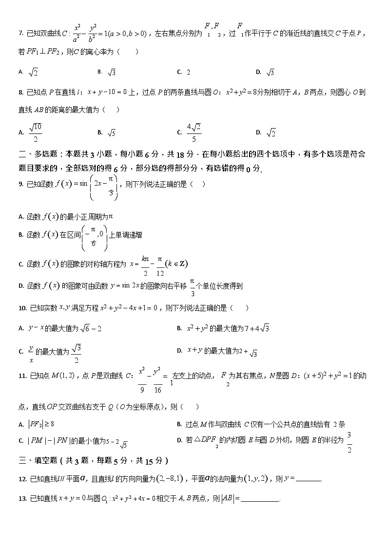 吉林省通化市梅河口市第五中学2025-2026学年高二上学期12月月考数学试题第2页