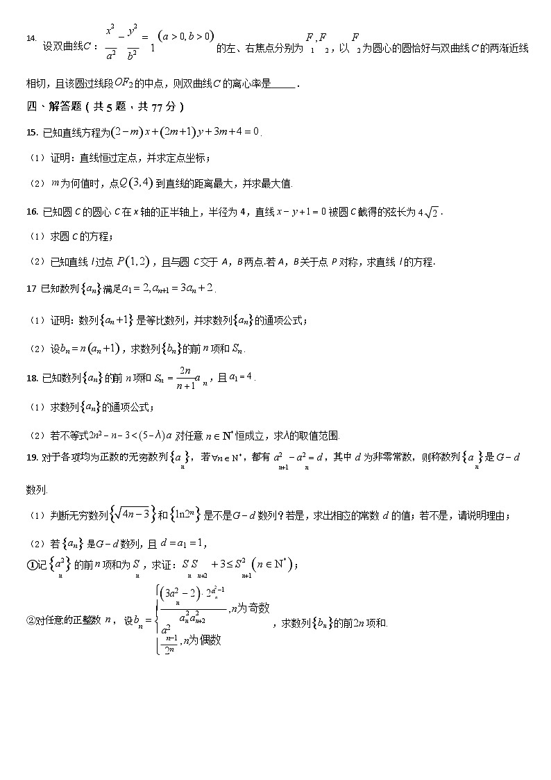 吉林省通化市梅河口市第五中学2025-2026学年高二上学期12月月考数学试题第3页