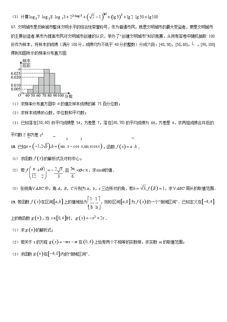 吉林省通化市梅河口市第五中学2025-2026学年高一上学期12月月考数学试题第3页