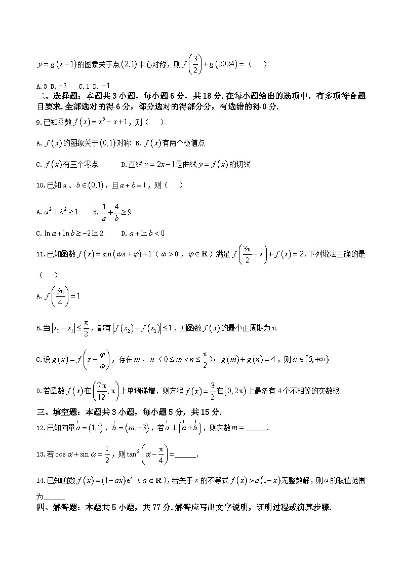 福建省泉州市实验中学等四校2026届高三上学期期中考试数学试卷（Word版附解析）第2页