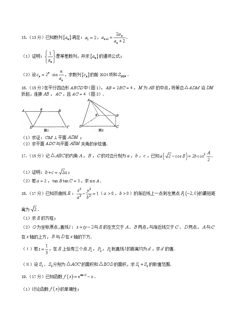 福建省泉州市实验中学等四校2026届高三上学期期中考试数学试卷（Word版附解析）第3页