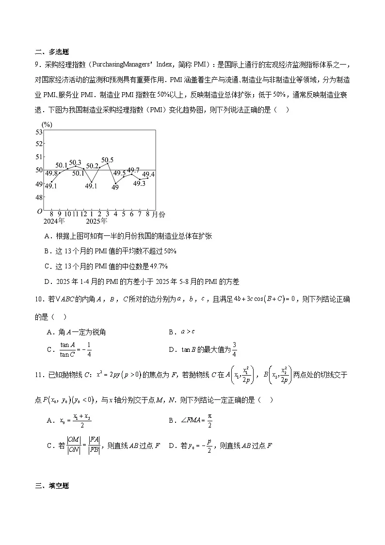 福建省厦门双十中学2026届高三上学期期中考试数学试卷（Word版附解析）第2页