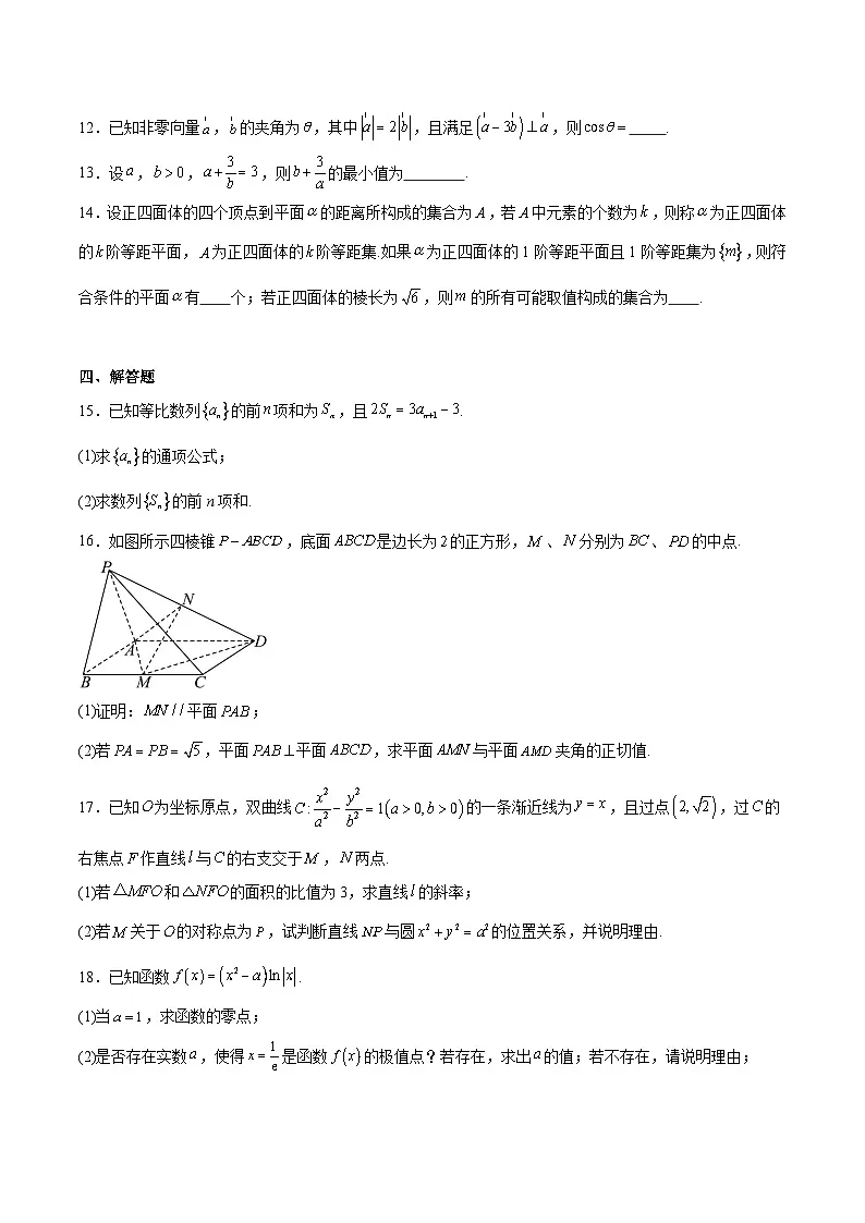 福建省厦门双十中学2026届高三上学期期中考试数学试卷（Word版附解析）第3页