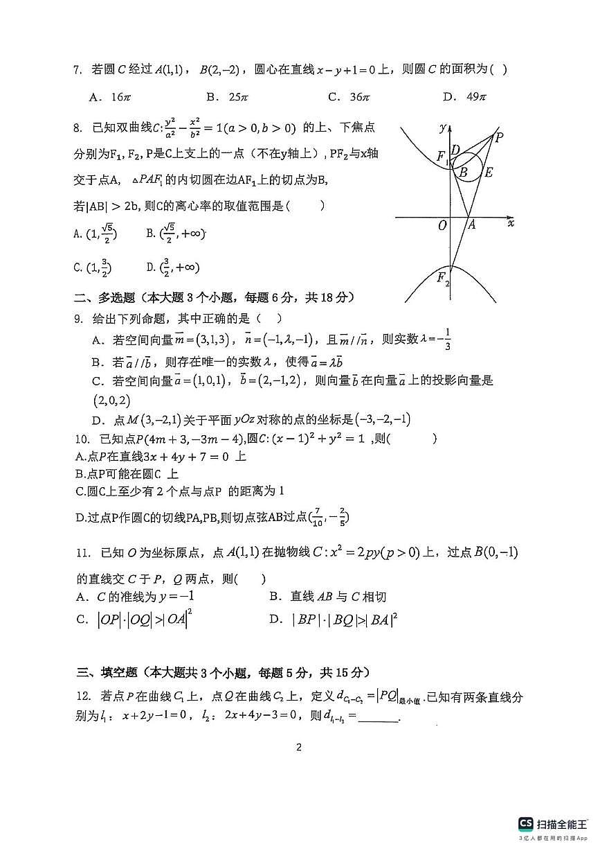 河南省郑州外国语学校2025-2026学年高二上学期11月期中考试数学试卷（PDF版附解析）第2页
