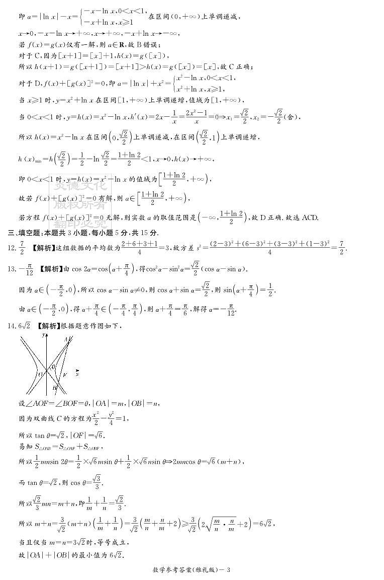 湖南英才大联考雅礼中学2026届高三月考试卷（四）数学答案第3页
