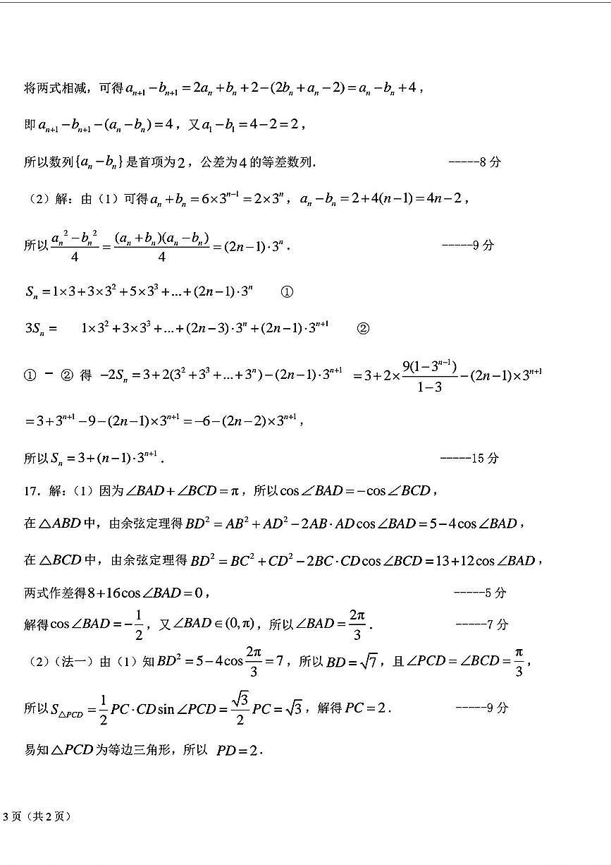 2025-2026师大高三三模数学答案第2页