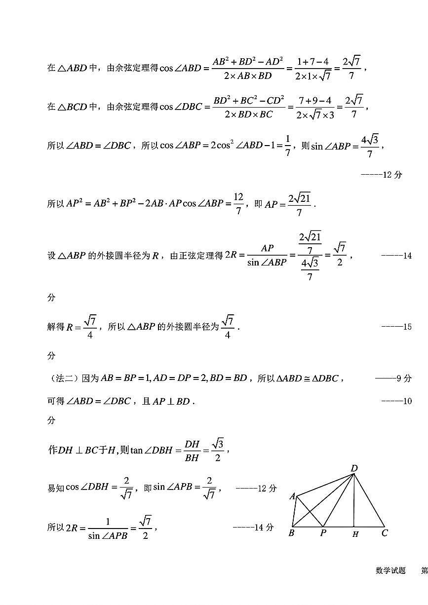 2025-2026师大高三三模数学答案第3页