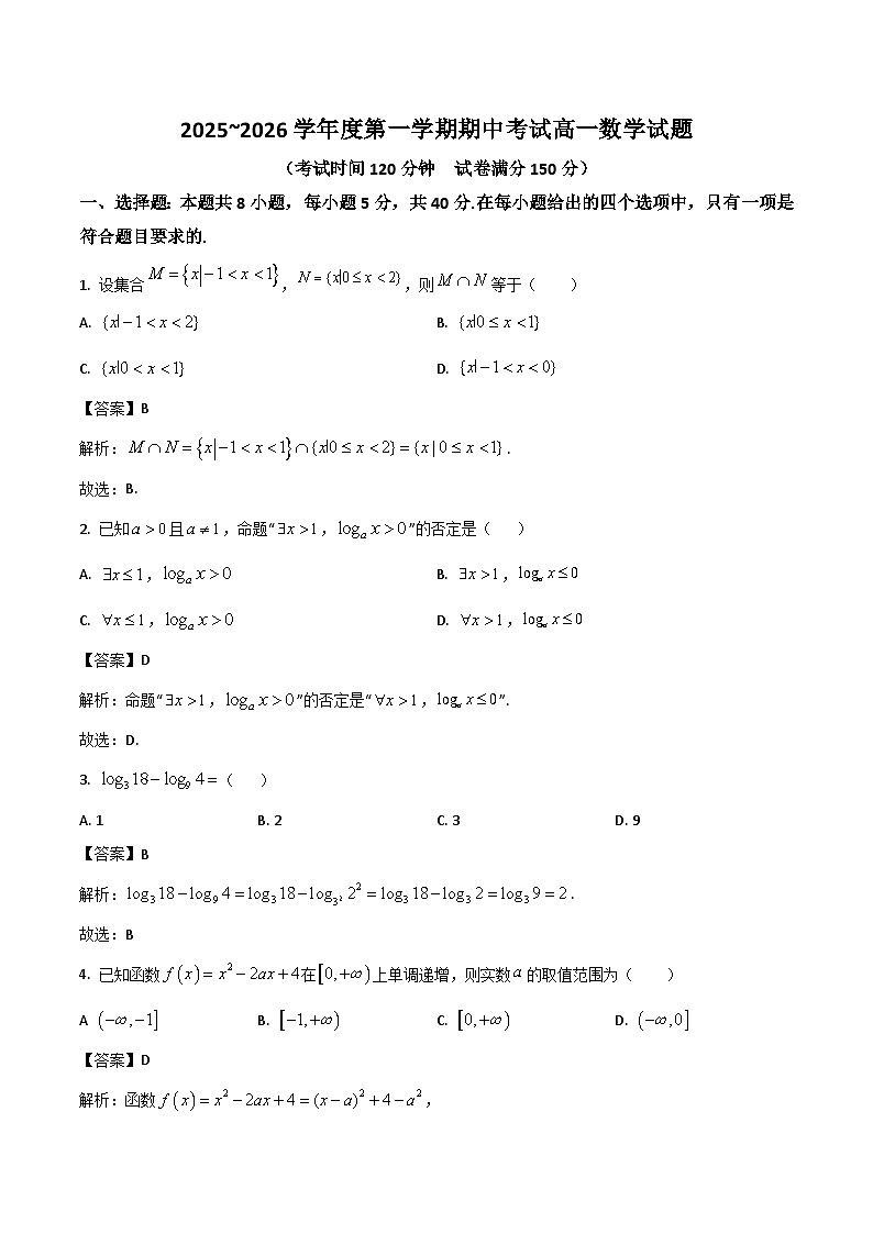 江苏省徐州市2025-2026学年高一上学期期中考试数学试卷（Word版附解析）第1页