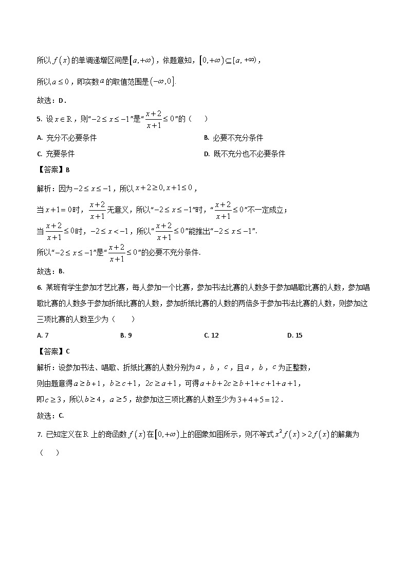 江苏省徐州市2025-2026学年高一上学期期中考试数学试卷（Word版附解析）第2页